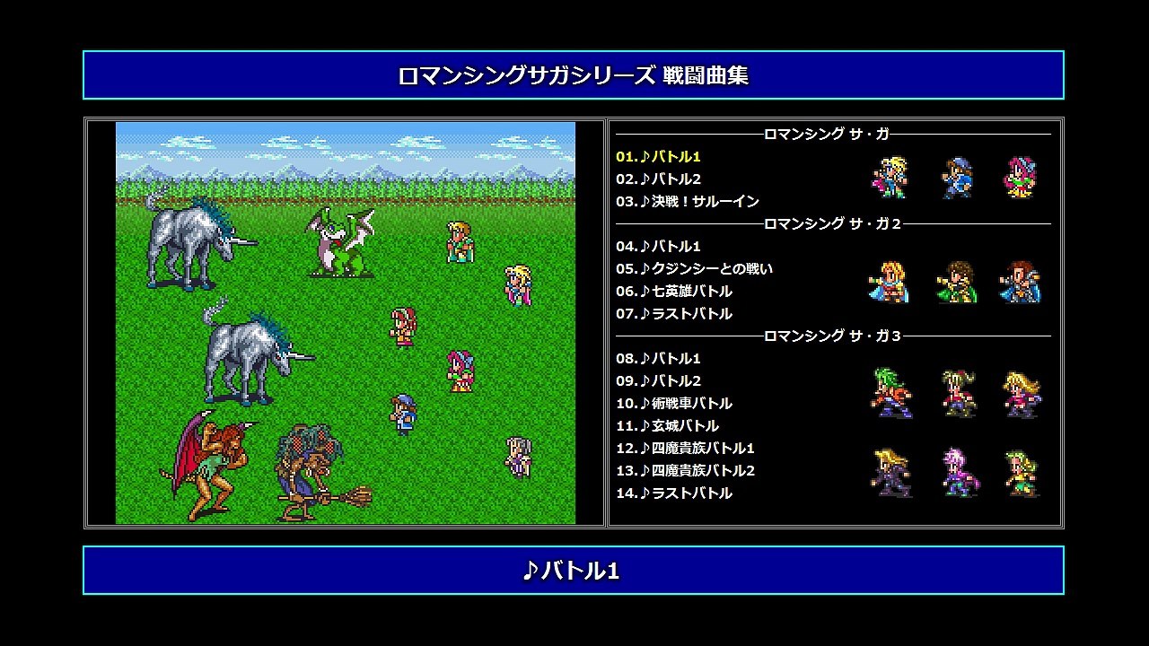 ロマンシングサガシリーズ戦闘曲集【14曲】Romancing SaGa Battle Themes