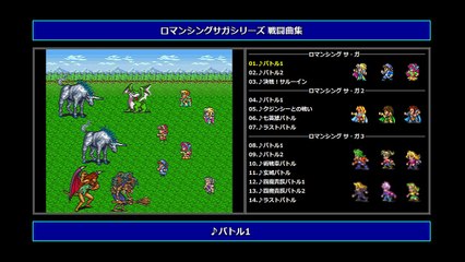 ロマンシングサガシリーズ戦闘曲集【14曲】Romancing SaGa Battle Themes