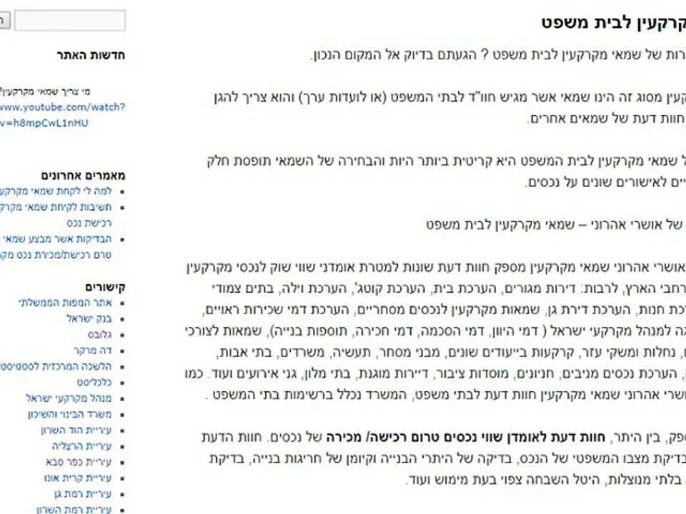 הערכת שמאי לבית