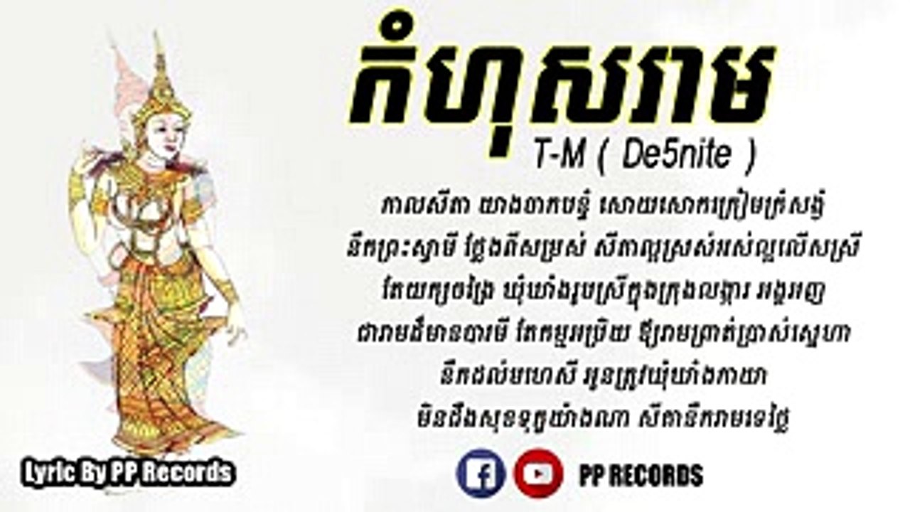 Buysong.us កំហុសរាម - My Fault Original Song by T-M ( De5nite ) [Lyric Video] - YouTube