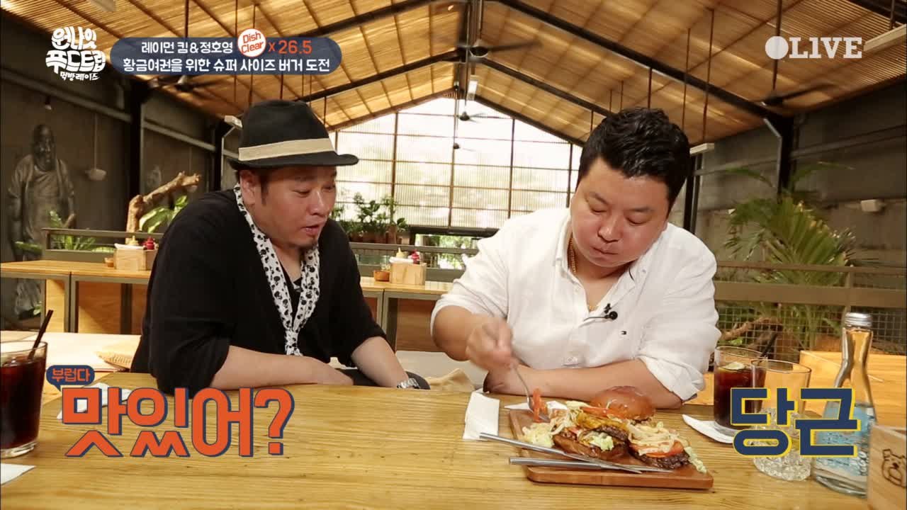 먹셰프 정호영의 슈퍼 사이즈 버거 10분안에 먹기 도전! (대단..)