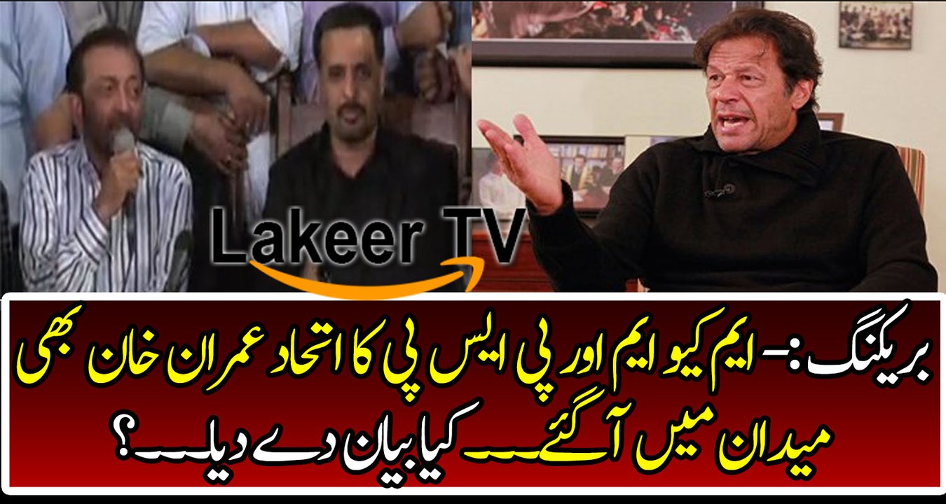 Imran Khan views Over MQM & PSP Merger