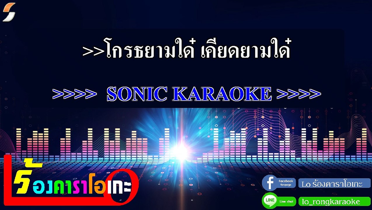 ให้พอกะสิพอ คาราโอเกะ - น้ำอ้อย สมใจรักษ์ Midi Karaoke