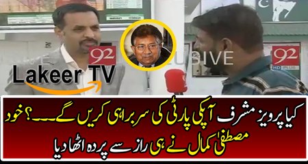 Mustafa Kamal Responses Over Question about Musharraf