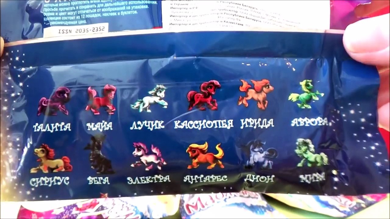 МАДЖИКИ Звездные Лошадки открываем пакетики с игрушками