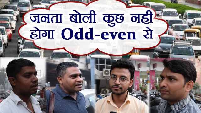 Delhi smog : Odd-Even, जनता की नज़र में फेल या पास | वनइंडिया हिंदी
