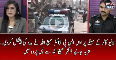 Live Caller Kay Maslay Par SSP East Dr.Sami Ullah Soomro Nay Madad ki Paishkash Kardi..