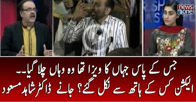 Jiss Kay Pass Jis Ka VISA Tha Wo Waha Chalagya.. Election Kis Kay Hath Say Nikal Gaye..