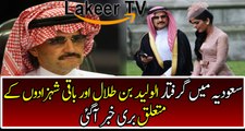 Breaking: Bad News for Arrested Saudi Prince