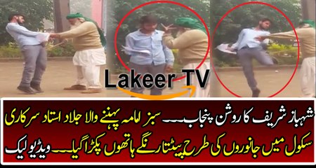Leaked Video Punjab School Master Badly Beating Students