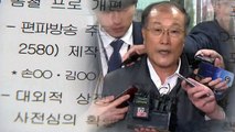 김재철 前 MBC 사장 영장 기각...방송 장악 수사 '삐걱' / YTN