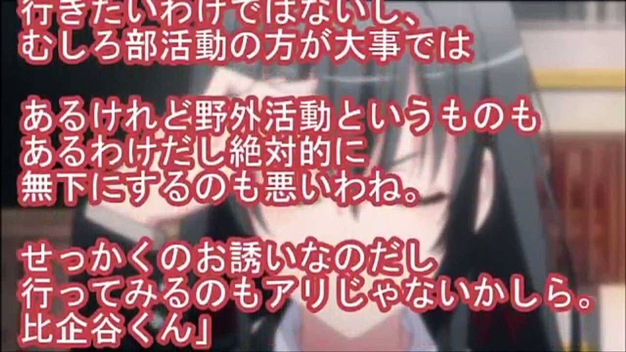 【俺ガイルss】八幡「やはり雪ノ下のデレは色々と間違っている」雪ノ下「真剣に聞いてちょうだい」 【SSファンch】