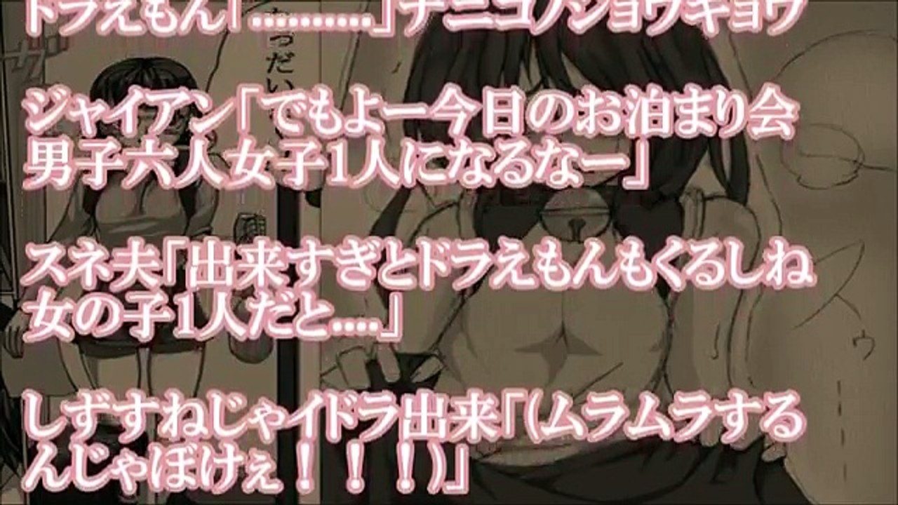 ドラえもん「ﾊｧﾊｧ・・君は女になっても可愛いな」【ドラえもんSS】