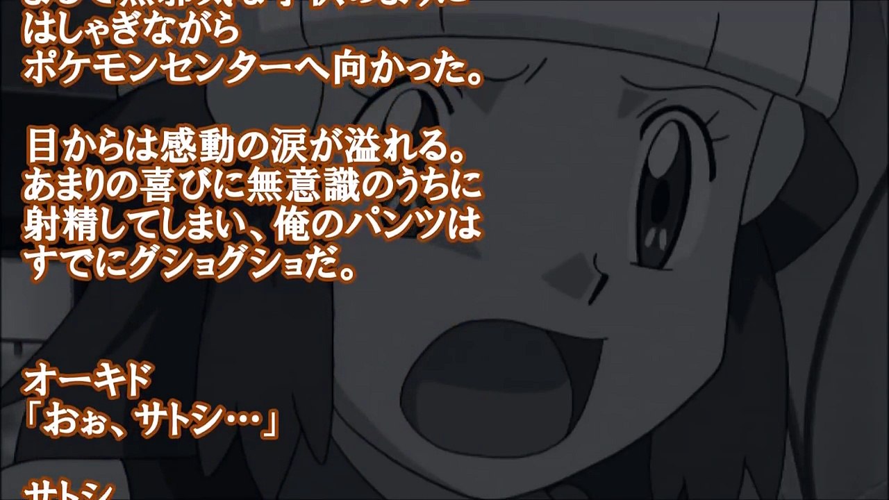 エロポケモン ｓｓ サトシ ベトベトンにヒカリの性欲処理をさせよう Video Dailymotion