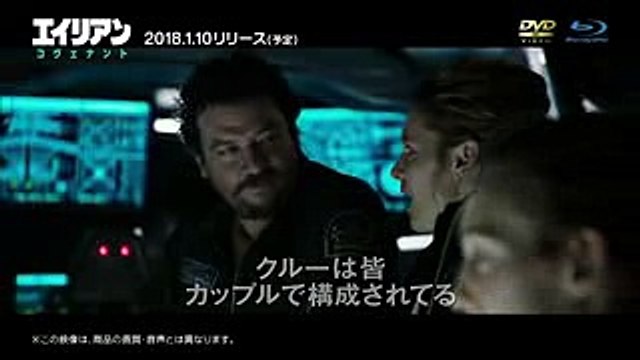 『エイリアン：コヴェナント』2017.12.13先行デジタル配信／2018.1.10ブルーレイ＆DVDリリース