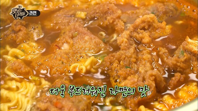 맛녀석이 알려주는 라면 맛있게 먹는 법 [맛있는 녀석들 Tasty Guys]