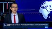 i24NEWS DESK | Saudi says 201 people detained in anti-graft probe | Thursday, November 9th 2017