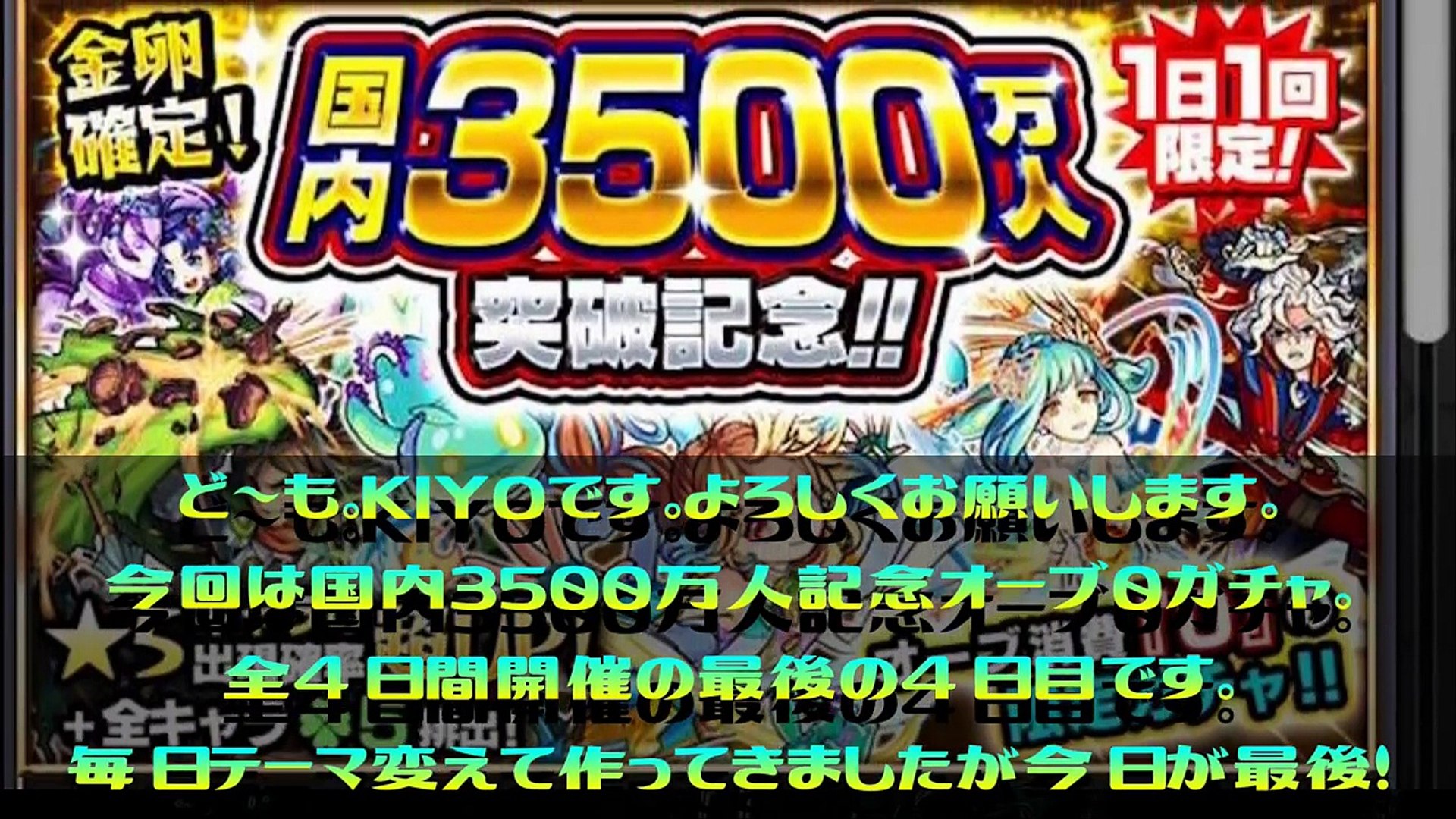モンストガチャ 3500万記念ガチャ13連で検証 4日目最終日 国内3500万人突破記念オーブ0ガチャ Monsterstrike 怪物弾珠 Video Dailymotion