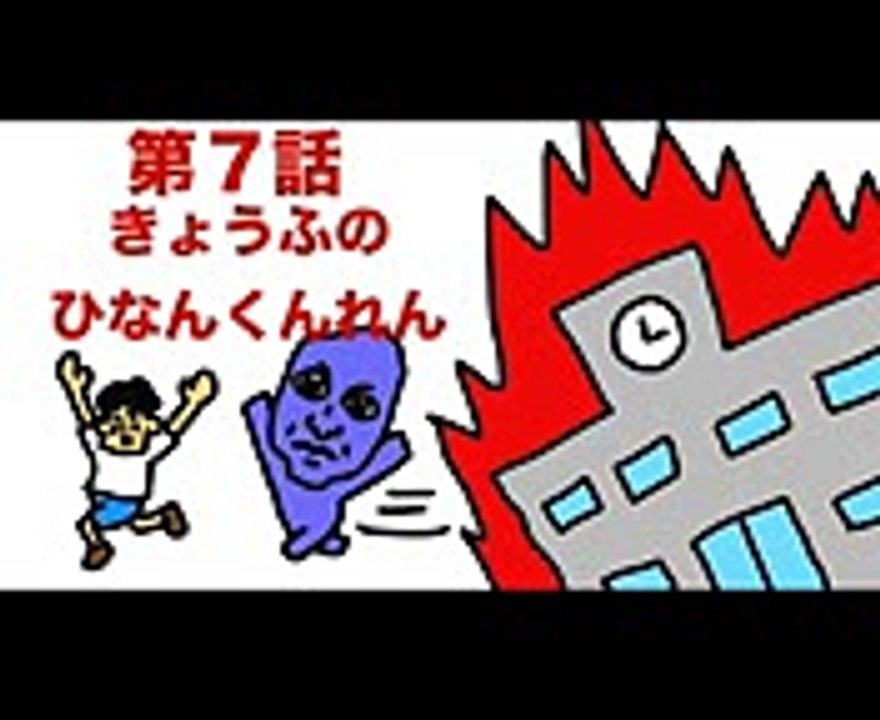 第７話　１００％アオオニ先生「恐怖の避難訓練」【パスカル・青鬼・小学校】