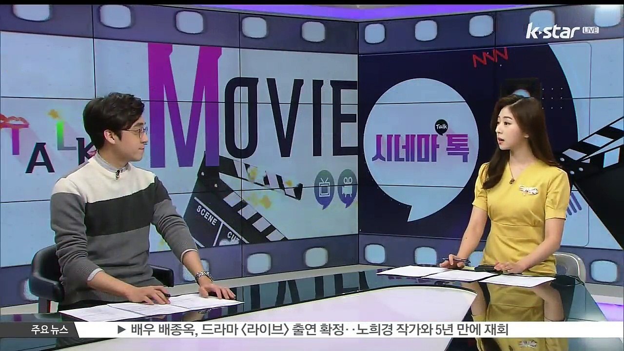 KSTAR 생방송 스타뉴스][시네마 톡] [저스티스 리그] VS [올드 마린보이],...