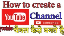 How to Create youtube channel on mobile मोबाइल से यूट्यूब चैनल कैसे बनाते हैं 2017-2018