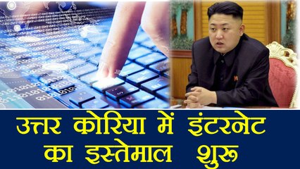 North Korea में  इंटरनेट का प्रयोग शुरू, Kim Jong Un बना पहला यूजर | वनइंडिया हिंदी