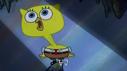 [스폰지밥] 나는 누구일까 Who am I (한글자막)