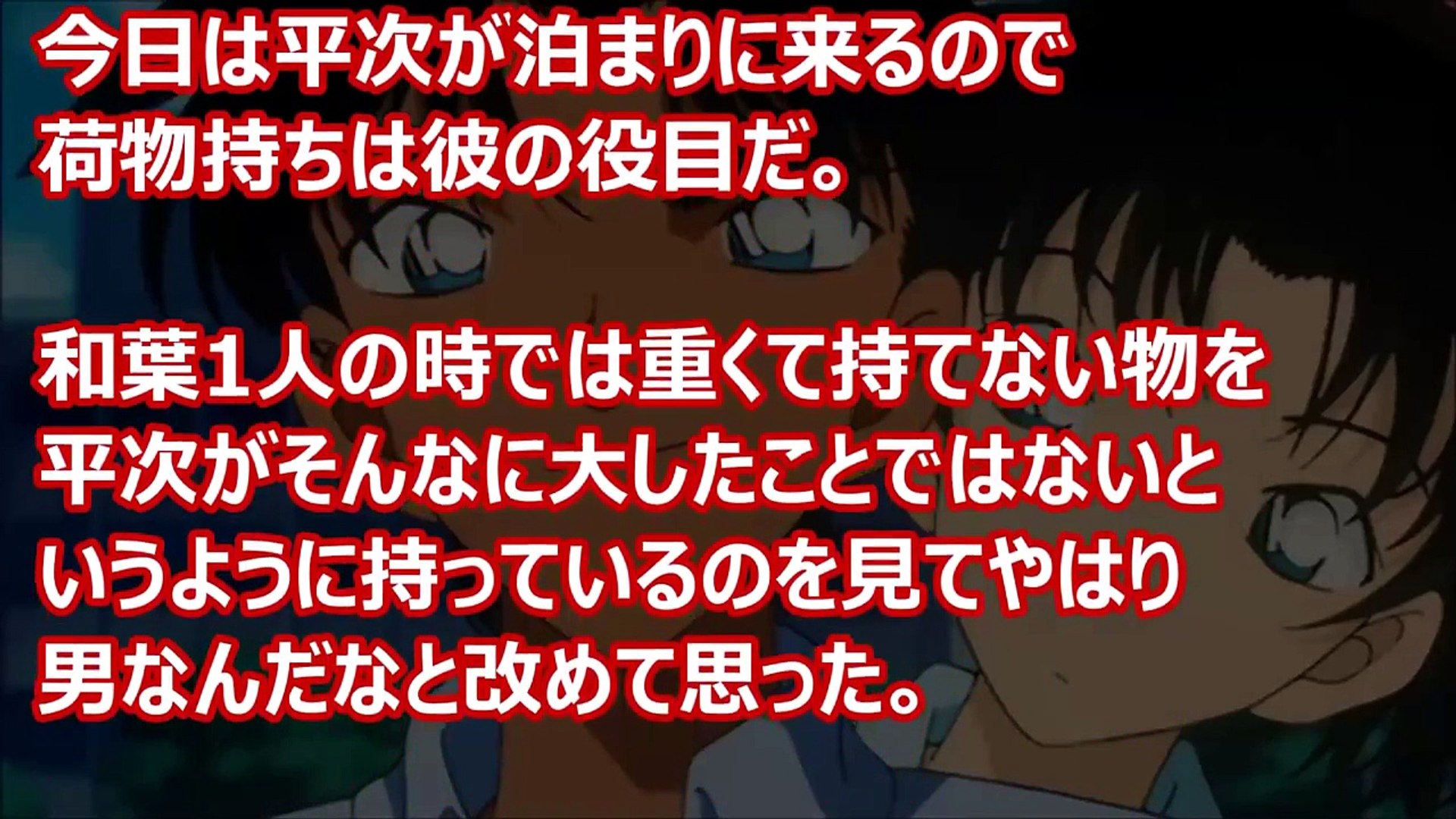 コナンss 平次と和葉の七夕祭りの前夜 アニメおもしろ小説名作集 Dailymotion Video