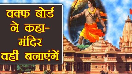 Babari Dispute:Shia Central Waqf cheif says Ram temple will be built at its place । वनइंडिया हिंदी