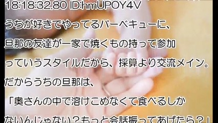 【1／3：セコキチママ】ＢＢＱを主催して、私『これ運んでくれる？』セコ奥「イヤです」セコ夫「お前の嫁なに？」夫「なにしてんだ！」私『えっ…』→義実家総出で叱られ・・・【修羅場】