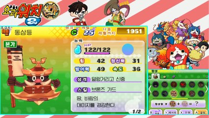 ★특급정보 3탄★ 합성 요괴 파악하기! 합성은 항상 두근거리지! 【요괴워치2 본가】