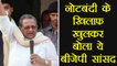 BJP MP Shyama Charan Gupta raises voice against demonetisation | वनइंडिया हिंदी