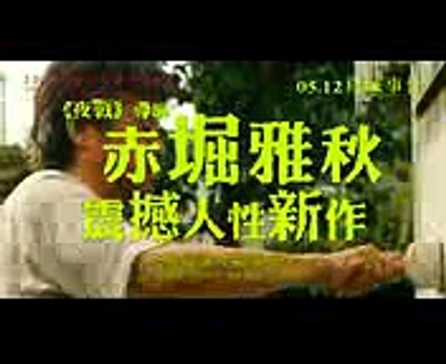 震驚日本地鐵慘案【葛城事件】HD中文正式電影預告