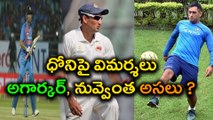 MS Dhoni T20 Career Controversies : Trolled By Fans | Oneindia Telugu