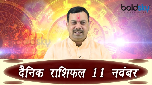 Daily Horoscope | दैनिक राशिफल (11th November) Daily Horoscope as per Astrology | Boldsky