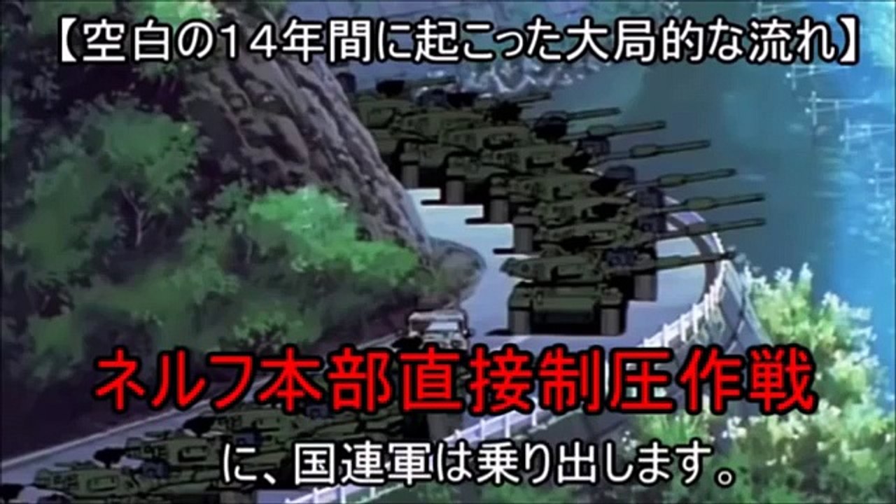 【エヴァQ】空白の１４年に一体何が！？vol 1