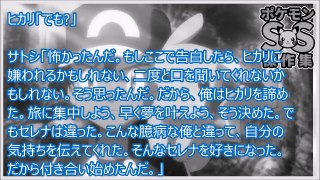 【ポケモンSS傑作集】セレナ「私、明日カロスに帰る。サトシ、ここで全部終わりにしよ。」