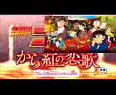 Detective Conan Movie 21 Intro 名探偵コナン から紅の恋歌 OP