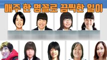 [자막뉴스] 일본 엽기 시신 9명 중 3명은 여고생 / YTN
