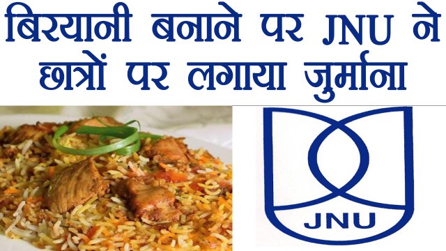 JNU Students ने बनाई बिरयानी, विश्वविद्यालय ने लगाया 6 हजार का जुर्माना । वनइंडिया हिंदी