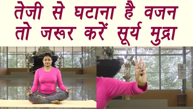 Surya Mudra for weight loss, सूर्य मुद्रा | तेज़ी से घटाना है वज़न तो ज़रूर करें सूर्य मुद्रा | Boldsky