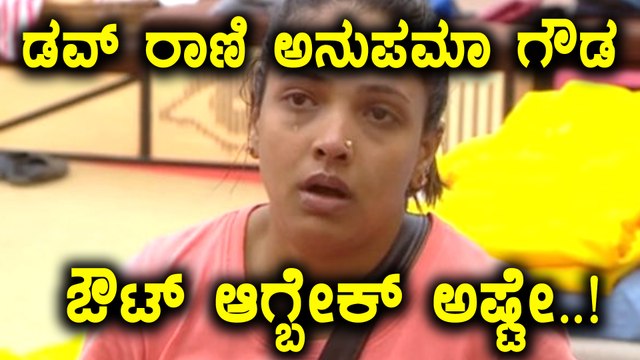 ಬಿಗ್ ಬಾಸ್ ಕನ್ನಡ ಸೀಸನ್ 5 : ಪ್ರಮೋದ್ ಎಂಬುವರು ಅನುಪಮಾ ಗೌಡ ಮೇಲೆ ಫುಲ್ ಗರಂ | Oneindia Kannada