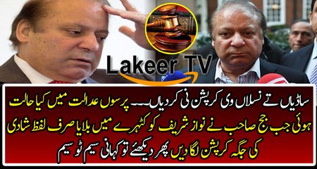 Same Story of Nawaz Sharif's Hearing at NAB Court