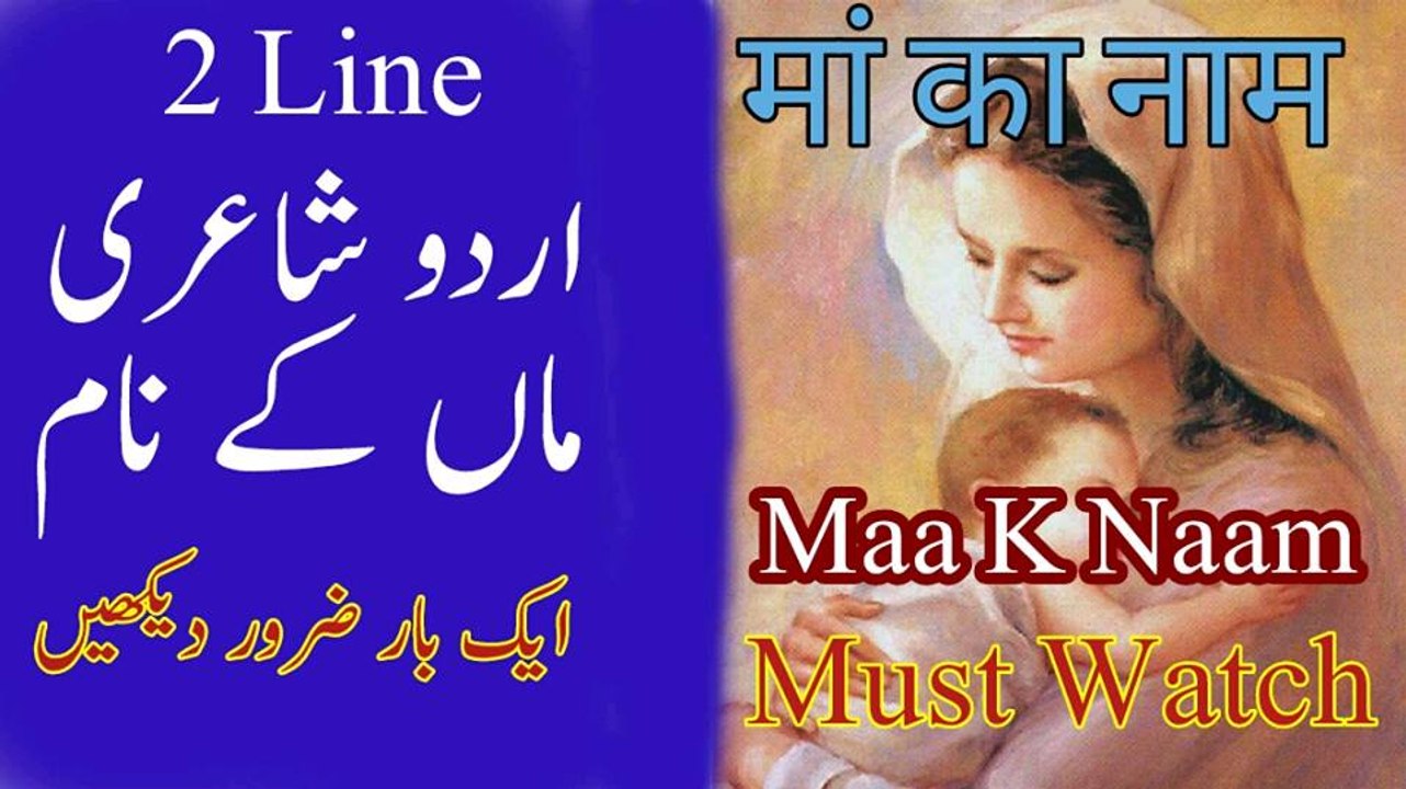 Maa Urdu Poetry Urdu shayari Maa|Hindi Shayari  मां|Maa Shayari|Love Sad