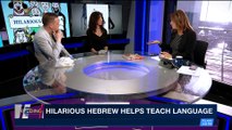 TRENDING | Hilarious Hebrew helps teach language | Friday, November 10th 2017