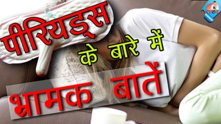 periods myth,Menstrula cycles,Why do women bleed,मासिक धर्म -कुछ मिथक कुछ सच Hindi