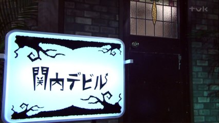 関内デビル17.11.09 (2)空き巣？椎名慶治登場