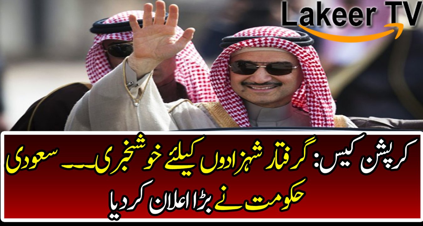 Finally Good News Comes For Arrested Saudi Price Arrested