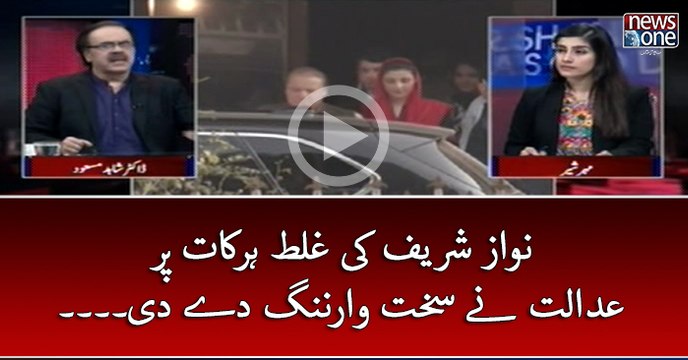 #NawazShari Ki Ghalat Harkaat Par #Adalat Nay Sakht Warning Day Di...