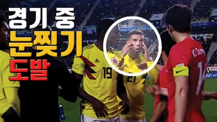 [자막뉴스] 콜롬비아 카르도나, 기성용 향해 '눈찢기' 인종차별 행동 / YTN